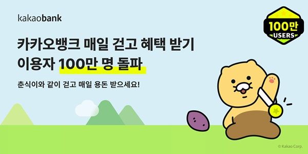 은행권이 이른바 앱테크를 주목하고 다양한 관련 콘텐츠를 운영하고 있다. /카카오뱅크 제공