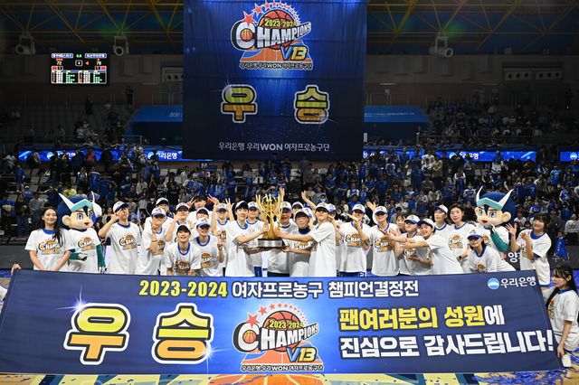 2023-2024 여자프로농구 챔피언결정전에서 우승을 차지한 아산 우리은행 우리WON. /우리금융그룹 제공