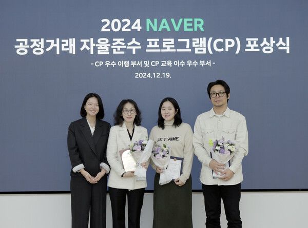 네이버 2024 공정거래 자율준수 프로그램 포상식에서 최수연 대표와 각 수상부서 리더들이 기념 사진을 촬영하고 있다./ 네이버