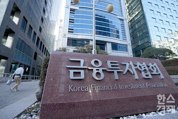 금융투자협회. / 한스경제DB
