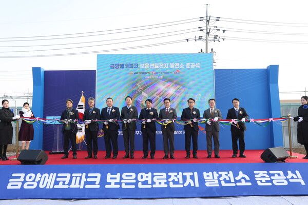 한국동서발전은 지난 26일 보은일반산업단지에서 ‘금양에코파크 보은연료전지 발전소(19.8MW) 준공식’을 가졌다고 27일 밝혔다. / 한국동서발전