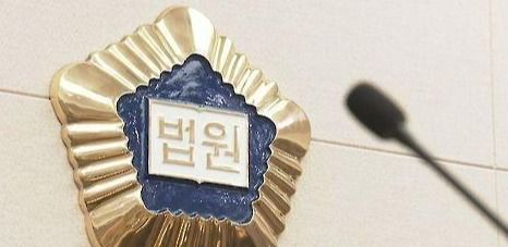 법원./연합뉴스