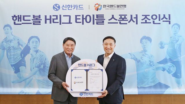 2023년 11월 처음으로 출범한 핸드볼 리그인 ‘H리그’의 첫 번째 타이틀 스폰서를 맡은 신한카드. /신한카드 제공