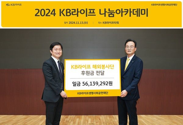 이환주 KB라이프생명 대표는 기업의 사회적 책임을 다하기 위해 ‘KB라이프생명사회공헌재단’을 중심으로 사회공헌활동에도 적극적으로 움직였다.&nbsp; /KB라이프생명 제공