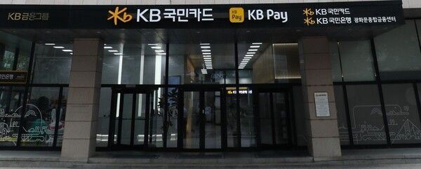 KB국민카드 본사 전경. /&nbsp;KB국민카드