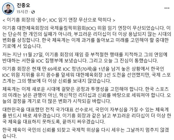 진종오 국민의힘 의원의 이기흥 회장 비판 글. /진종오 페이스북 캡처