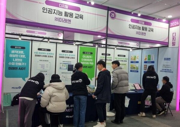 교과서 발행 기업 미래엔은 내년 3월 인공지능 디지털교과서(AIDT) 도입을 앞두고, 전국 16개 지역에서 올해 연말까지 진행되는 '대한민국 교육혁신박람회'에 참여한다고 6일 밝혔다. / 미래엔