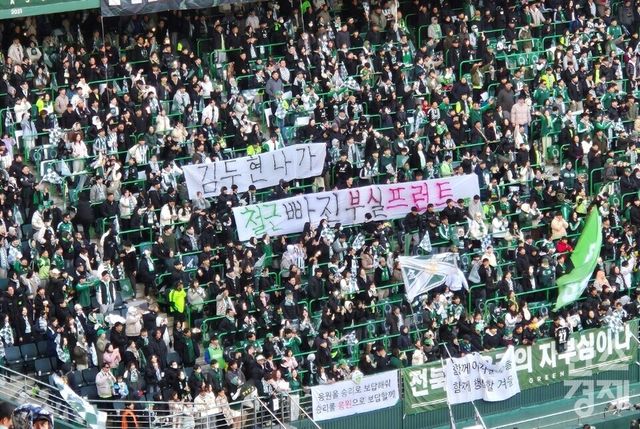 8일&nbsp;전주월드컵경기장에서 열린 하나은행 K리그 2024 승강 플레이오프(PO) 2차전 서울 이랜드와 홈 경기에서 2-1 승리를 거둔 직후 김두현 감독의 퇴진을 요구한 전북 현대 팬들. /류정호 기자