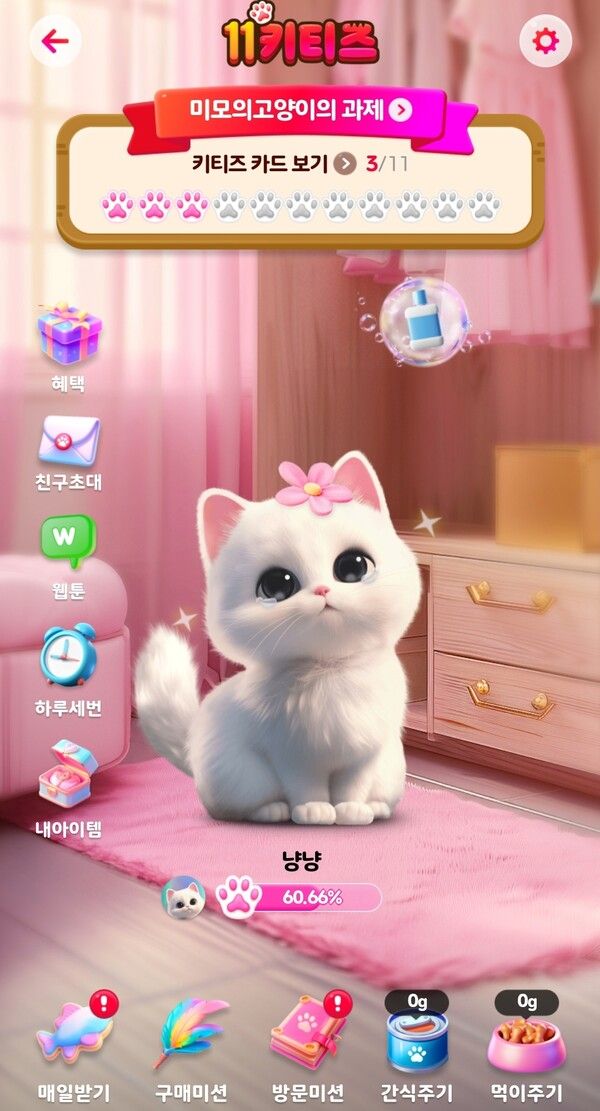 11번가 앱 내 '11키티즈' 게임 / 사진=이현령 기자