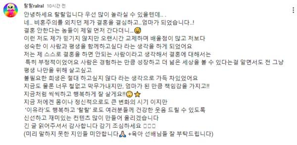 랄랄 입장문 / 랄랄 유튜브 커뮤니티 갈무리