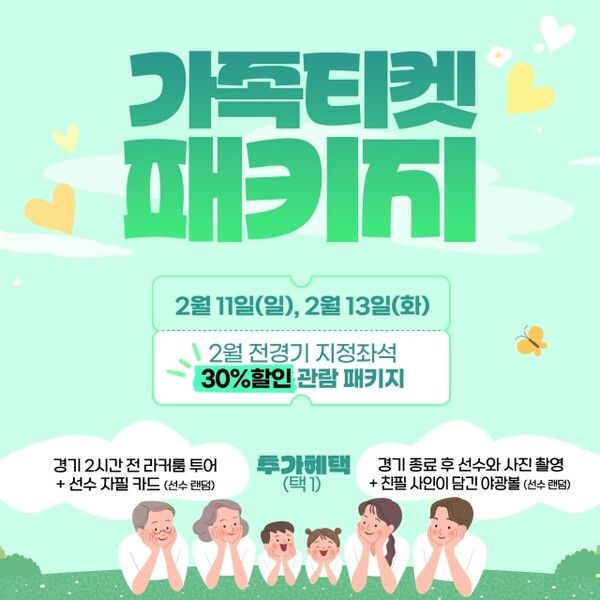 원주 DB의 가족 티켓 패키지 판매 이벤트 포스터. /구단 제공