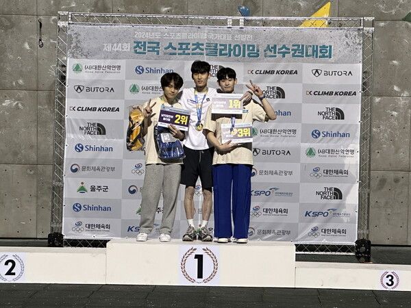 남자 일반부 볼더링 시상식. /대한산악연맹 제공