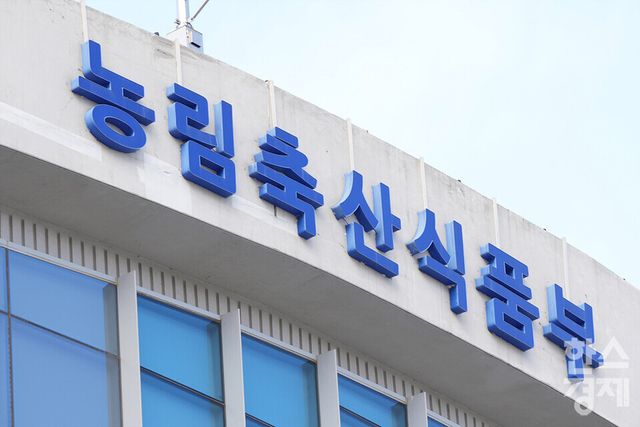 정부세종청사 농림축산식품부. (사진=김근현 기자)