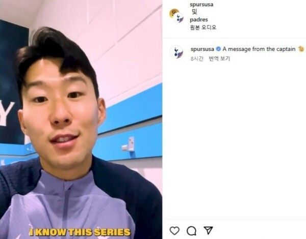 손흥민이 MLB 서울 시리즈 개최를 응원하고 있다. /샌디에이고 파드리스 인스타그램