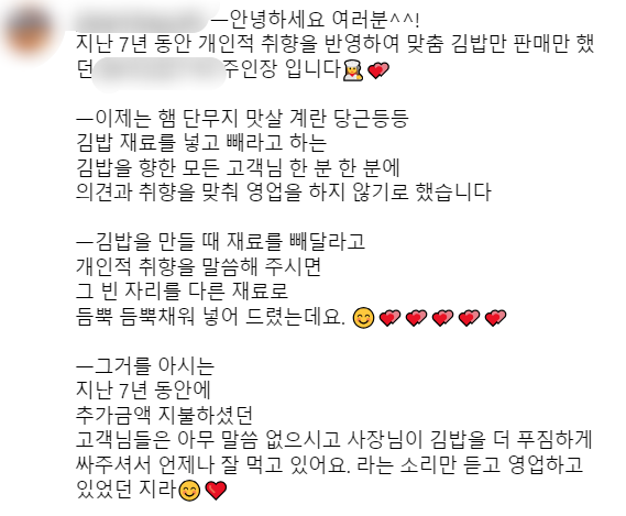 김밥 가게 사장 A씨 SNS 계정