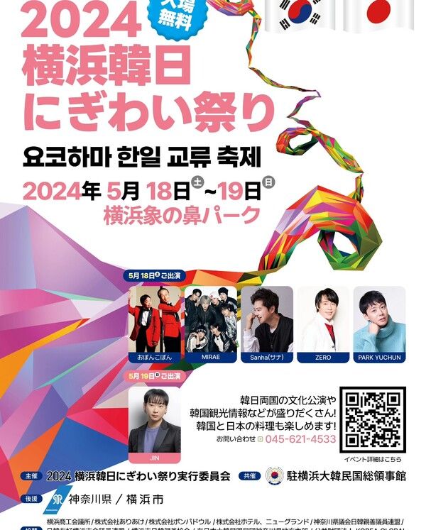 주요코하마 대한민국 총영사관 공식 사회관계망서비스(SNS) 캡처