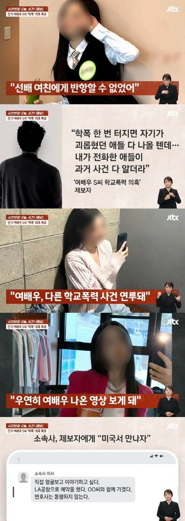 사건반장 갈무리. /JTBC 제공