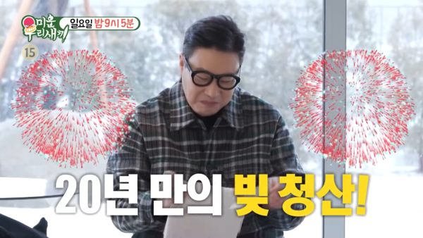  SBS 예능 프로그램 ‘미운우리새끼’