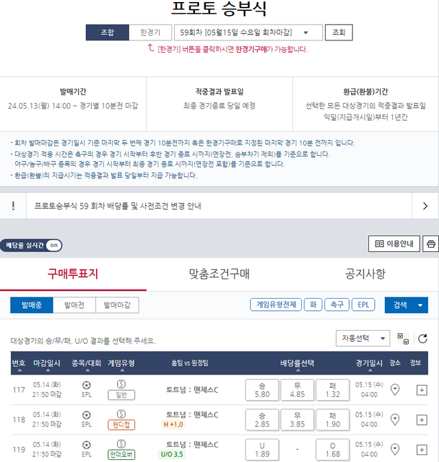 프로토 승부식 59회차 대상 경기 게임일정 및 배당률. /스포츠토토코리아 제공