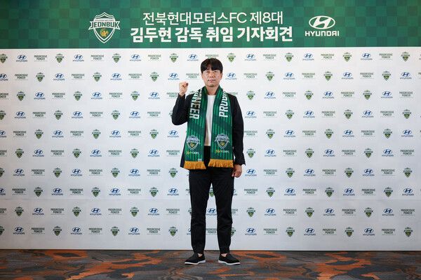 김두현 감독. /전북 현대 제공