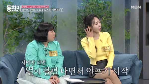 MBC 프로그램 ‘속풀이 동치미’