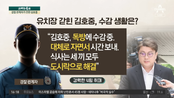  채널A ‘강력한 4팀’ 캡처