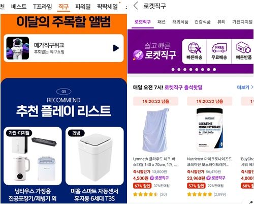 (왼쪽부터) 티몬, 쿠팡 직구관 모바일 화면 캡처&nbsp;