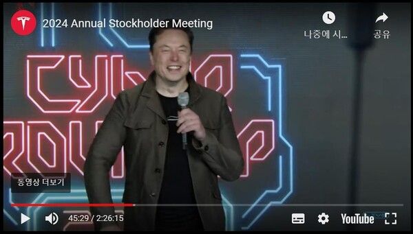 13일(현지 시간) 테슬라 주주총회 /&nbsp; 테슬라 유튜브