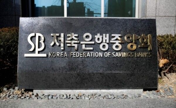 /저축은행중앙회 제공
