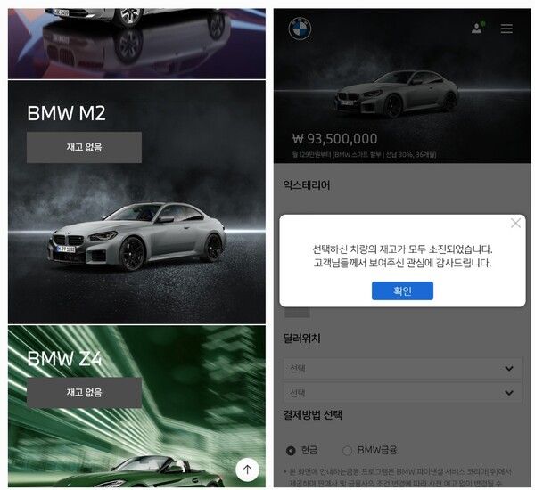 BMW M2 한정판 모델이 3분만에 완판됐다. /해당 페이지 캡처