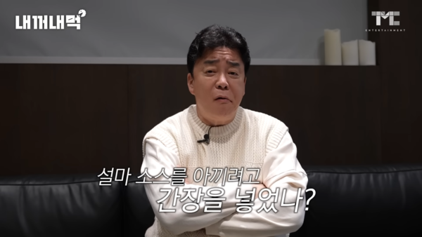 백종원 유튜브 채널