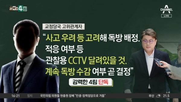 채널A 프로그램 ‘강력한 4팀’