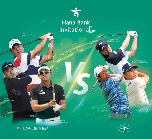 한국과 일본 프로골퍼가 '하나은행 인비테이셔널'에서 자존심 맞대결을 펼친다./하나은행 제공