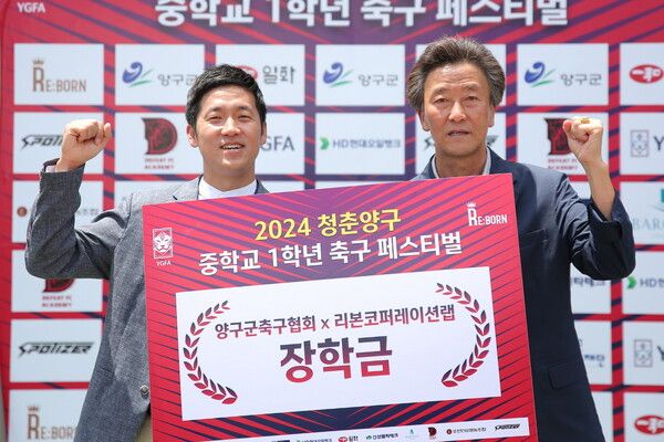2024 청춘양구 중학교 1학년 축구 페스티벌 제공