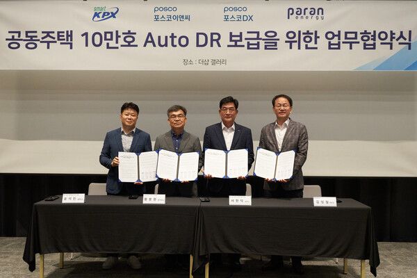 전력거래소가 포스코이앤씨와 포스코DX, 파란에너지와 함께 '공동주택 10만 호 오토 DR 보급을 위한 업무협약'을 체결했다. 왼쪽부터 윤석진 포스코DX 친환경인프라IT그룹장, 황봉환 전력거래소 전력시장본부장, 서한덕 포스코이앤씨 건축기술견적실장, 김성철 파란에너지 대표 / 사진=전력거래소