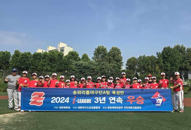 야구 유청소년클럽리그&nbsp;3연패를 달성한 송파리틀야구단A팀 육성반. /송파리틀야구단A팀 제공