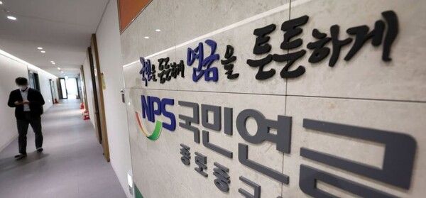 서울 중구 국민연금공단 종로중구지사.&nbsp;/ 연합뉴스