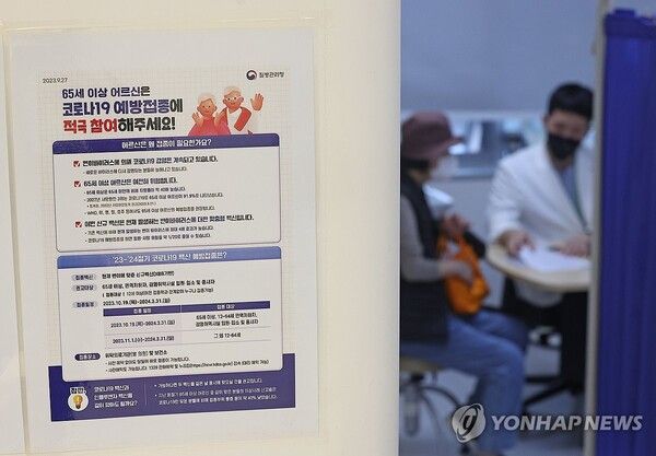 코로나19 예방접종 안내문. /연합뉴스