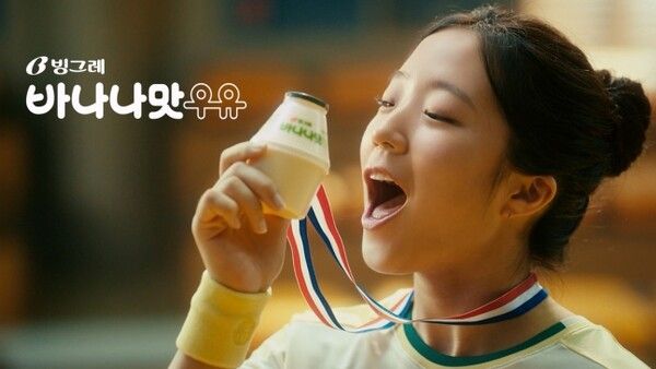 신유빈 바나나맛우유 광고. /빙그레 제공