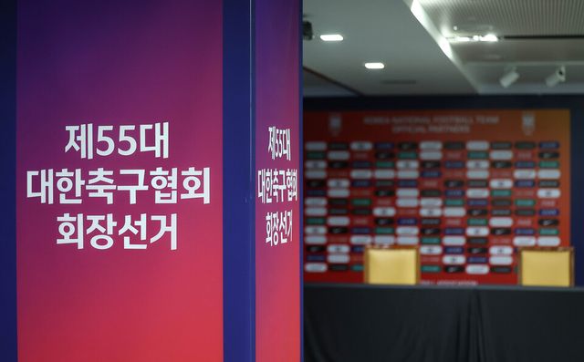 잠정 연기된 제55대 대한축구협회장 선거. /연합뉴스