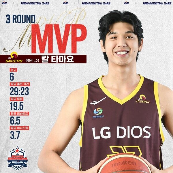 창원 LG세이커스 칼 타마요. /KBL 제공