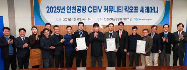 ‘2025 인천공항 CEIV 커뮤니티 킥오프 세레머니’에서 공사 및 커뮤니티 회원사 임직원들이 기념사진을 촬영하고 있다. /인천공항 제공