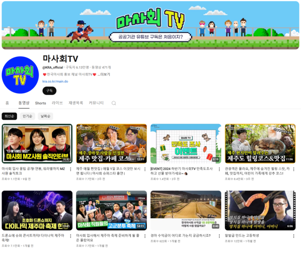 마사회TV 유튜브 갈무리. /한국마사회 제공