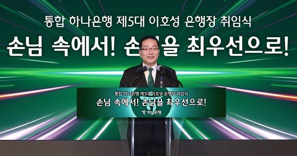 이호성 신임 하나은행장이 고객을 중심으로 한 대한민국 대표 은행을 만들겠다고 포부를 밝혔다. /하나금융그룹 제공