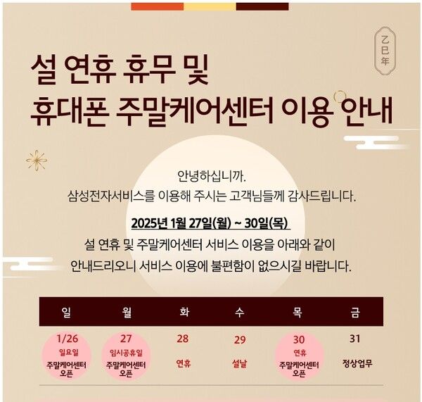 설 연휴 휴대폰 주말 케어 센터 이용 안내,/삼성전자