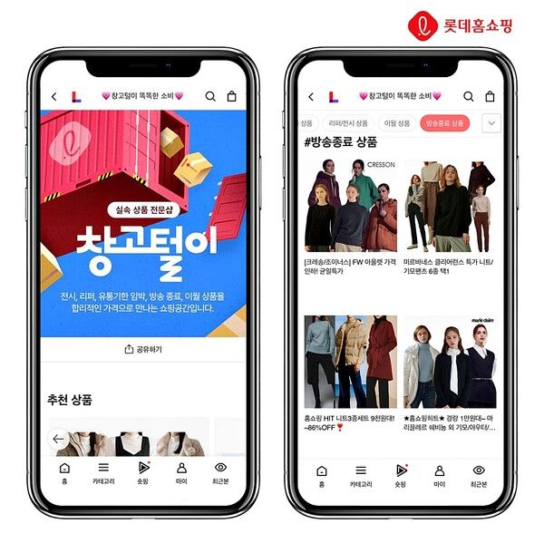 롯데홈쇼핑 제공