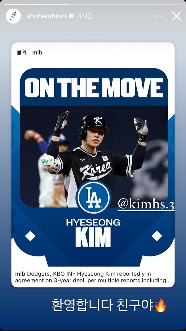 김혜성의 미국프로야구 메이저리그 로스앤젤레스 다저스 계약 소식에 오타니 쇼헤이가 자신의 SNS에 올린 환영 인사. /오타니 쇼헤이 SNS 캡처