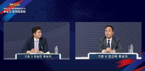 제42대 대한체육회장선거 후보자 정책토론회. /대한체육회TV 캡처