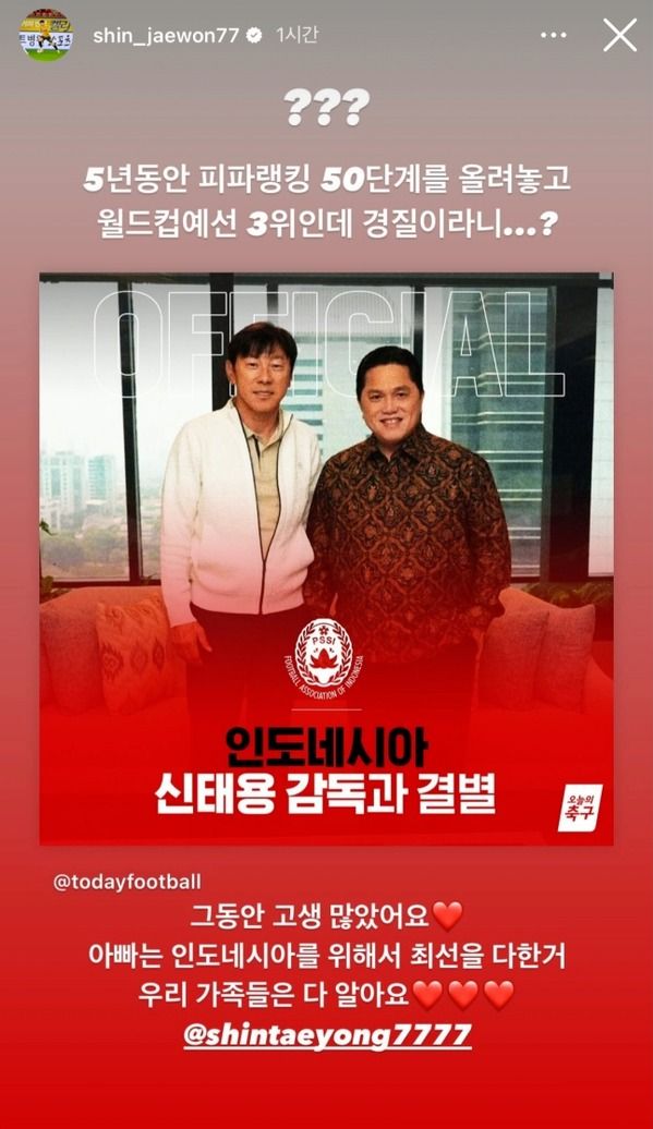성적 부진의 이유로 신태용 감독이 경질되자 프로축구 K리그2 성남FC 소속인 아들&nbsp;신재원이 인도네시아축구협회를 향해 날 선 비판을 가했다. /신재원 SNS 캡처