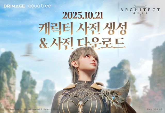 아키텍트: 랜드 오브 엑자일./드림에이지